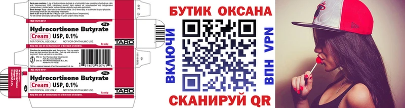Бутират оксана  Шадринск 
